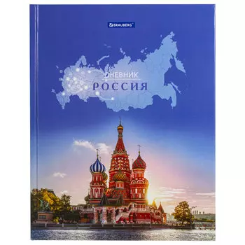 106049, Дневник 1-11 класс 40 л., твердый, BRAUBERG, ламинация, цветная печать, РОССИЙСКОГО ШКОЛЬНИКА-1, 106049