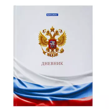 106052, Дневник 1-11 класс 40 л., твердый, BRAUBERG, ламинация, цветная печать, "РОССИЙСКОГО ШКОЛЬНИКА-4", 106052