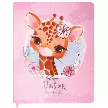 106163, Дневник 1-4 класс 48 л., кожзам (гибкая), печать, фольга, ЮНЛАНДИЯ, "Милый Жираф", 106163