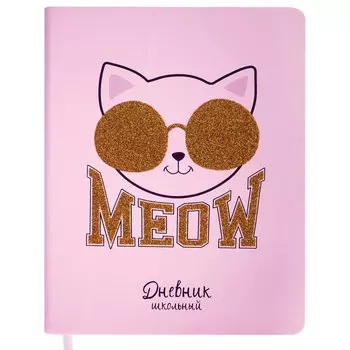 106203, Дневник 1-11 класс 48 л., кожзам (твердая), печать, глиттер, ЮНЛАНДИЯ, "Meow", 106203