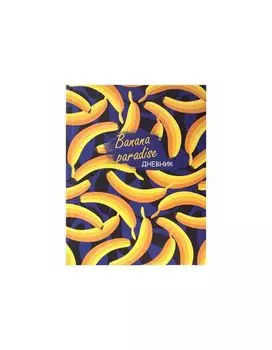 106343, Дневник 1-4 класс 48л, гибкая обложка, ЮНЛАНДИЯ, выборочный лак, с подсказом, Banana, 106343