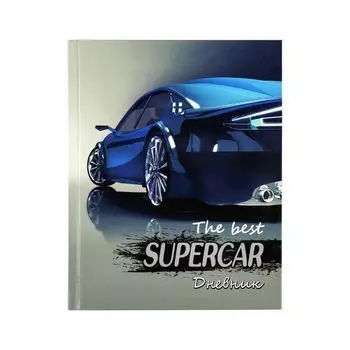 106350, Дневник 1-4 класс 48л, твердый, ЮНЛАНДИЯ, глянцевая ламинация, с подсказом, Supercar, 106350