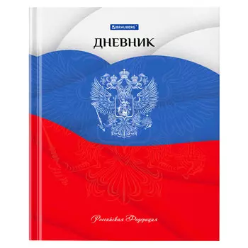106625, (цена за 6 шт.) Дневник 5-11 класс 48 л., твердый, BRAUBERG, глянцевая ламинация, с подсказом, "Герб", 106625