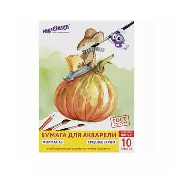111066, (цена за 5 шт.) Папка для акварели БОЛЬШОГО ФОРМАТА А3, 10л., 180 г/м2, ЮНЛАНДИЯ, 297х420мм, Мышонок