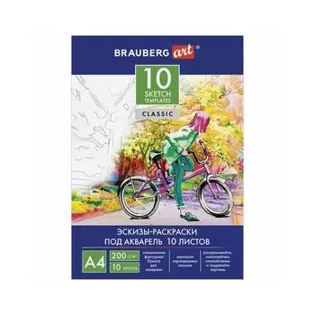 111071, (цена за 10 шт.) Папка для акварели С ЭСКИЗОМ А4, 10л., 200 г/м2, BRAUBERG ART, 210х297мм
