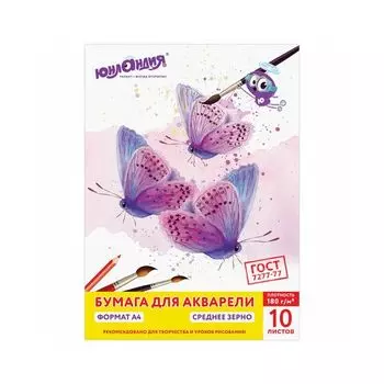 111072, (цена за 10 шт.) Папка для акварели А4, 10л., 180 г/м2, ЮНЛАНДИЯ, 210*297мм, Прекрасные бабочки