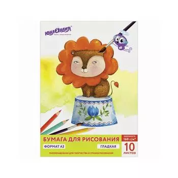 111075, (цена за 10 шт.) Папка для рисования БОЛЬШОГО ФОРМАТА А3, 10л., 160 г/м2, ЮНЛАНДИЯ, 297х420мм, Львенок-циркач