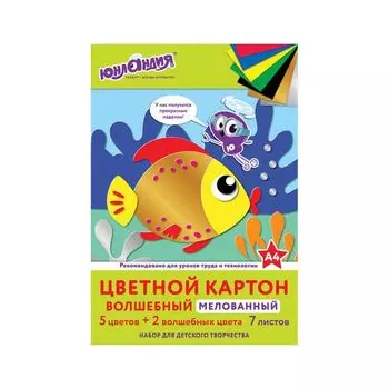 111315, (цена за 15 шт.) Картон цветной А4 МЕЛОВАННЫЙ ВОЛШЕБНЫЙ, 7л. 7цв., в папке, ЮНЛАНДИЯ, 200х290мм, Рыбка