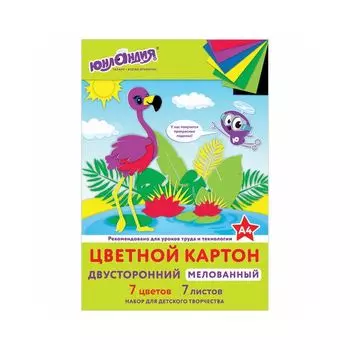 111318, (цена за 10 шт.) Картон цветной А4 2-сторонний МЕЛОВАННЫЙ, 7л. 7цв., в папке, ЮНЛАНДИЯ, 200х290мм, ФЛАМИНГО