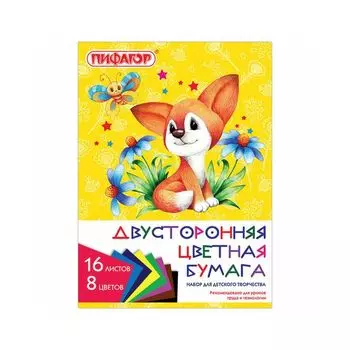 111331, (цена за 60 шт.) Цветная бумага А4 2-сторонняя газетная, 16л. 8цв., на скобе, ПИФАГОР, 200х280мм, Лисенок