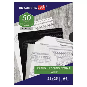 112406, Бумага копировальная (копирка) черная (25листов) + калька (25листов), BRAUBERG ART "CLASSIC", 112406