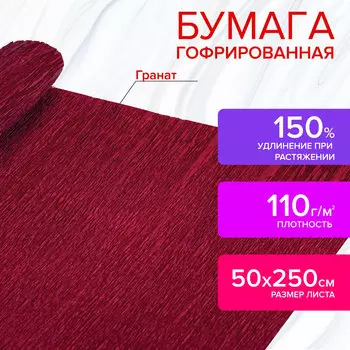 112532, Бумага гофрированная/креповая, 110 г/м2, 50х250 см, гранат, в рулоне, ОСТРОВ СОКРОВИЩ, 112532