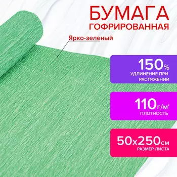 112537, Бумага гофрированная/креповая, 110 г/м2, 50х250 см, ярко-зеленая, в рулоне, ОСТРОВ СОКРОВИЩ, 112537