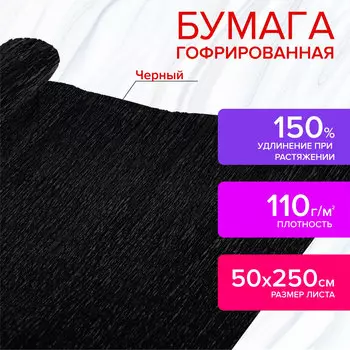 112543, Бумага гофрированная/креповая, 110 г/м2, 50х250 см, черная, в рулоне, ОСТРОВ СОКРОВИЩ, 112543