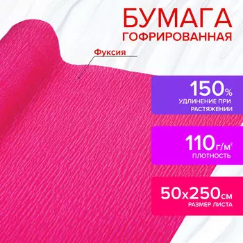 112544, Бумага гофрированная/креповая, 110 г/м2, 50х250 см, фуксия, в рулоне, ОСТРОВ СОКРОВИЩ, 112544