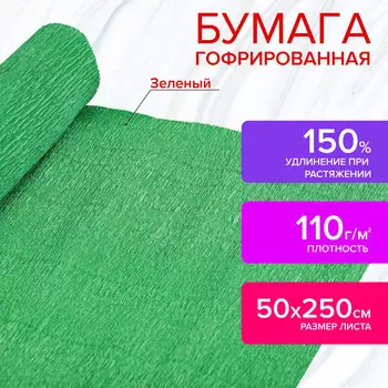 112550, Бумага гофрированная/креповая, 110 г/м2, 50х250 см, зеленая, в рулоне, ОСТРОВ СОКРОВИЩ, 112550