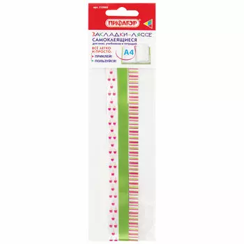 112969, (цена за 20 шт.) Закладки-ляссе фактурные для книг А4 (длина 38 см) "ЛЕТО", клейкий край, 3 ленты, ПИФАГОР, 112969