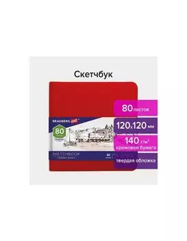 113190, Скетчбук, слоновая кость 140 г/м2 120х120 мм, 80 л., КОЖЗАМ, резинка, BRAUBERG ART CLASSIC, красный, 113190