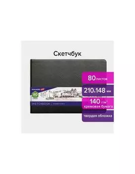 113198, Скетчбук, слоновая кость 140 г/м2 210х148 мм, 80 л., КОЖЗАМ, резинка, BRAUBERG ART CLASSIC, черный, 113198