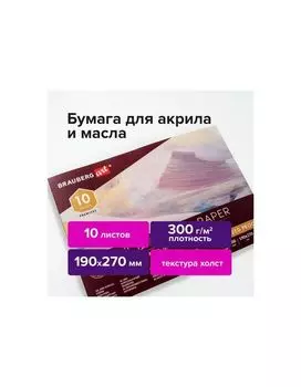 113267, Альбом для акрила и масла, 300 г/м2, 190х270 мм, 10 листов, склейка, тиснение холст, BRAUBERG ART PREMIERE, 113267