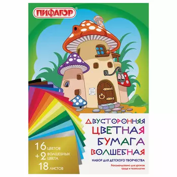 113536, (цена за 20 шт.) Цветная бумага А4 2-сторонняя газетная ВОЛШЕБНАЯ, 18 листов 18 цветов, скоба, ПИФАГОР, 200х280 мм, "Домик", 113536