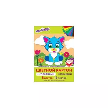 113549, Картон цветной А4 МЕЛОВАННЫЙ EXTRA, 16 листов 8 цветов, в папке, ЮНЛАНДИЯ, 200х290мм, 113549