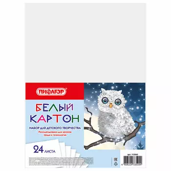 113565, (цена за 5 шт.) Картон белый А4 немелованный (матовый), 24 листа, ПИФАГОР, 200х290 мм, "Совушка", 113565