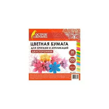 113717, Бумага для оригами и аппликаций 14*14 см 200 листов, 20 цветов, ОСТРОВ СОКРОВИЩ, 113717