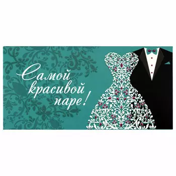 113755, (цена за 10 шт.) Конверт для денег "САМОЙ КРАСИВОЙ ПАРЕ", Зеленый, 166х82 мм, блестки, ЗОЛОТАЯ СКАЗКА, 113755