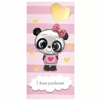 113762, (цена за 10 шт.) Конверт для денег "С ДНЁМ РОЖДЕНИЯ!", Панда, розовый, 166х82 мм, фольга, ЗОЛОТАЯ СКАЗКА, 113762