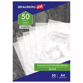 113854, Бумага копировальная (копирка) белая А4, 50 листов, BRAUBERG ART "CLASSIC", 113854