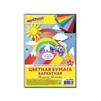 129875, (цена за 5 шт.) Цветная бумага МАЛОГО ФОРМАТА, А5 БАРХАТНАЯ, 10л. 10цв., 110г/м2, ЮНЛАНДИЯ