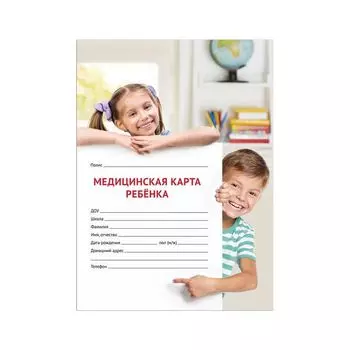 130211, (цена за 15 шт.) Медицинская карта ребёнка (Форма № 026/у-2000), А4 (198x278мм), 16л, STAFF, универсальная