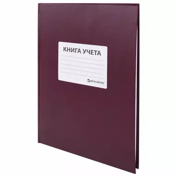 130279, Книга учета 96 л., клетка, твердая, бумвинил, офсет, наклейка, А4 (200х290 мм), BRAUBERG, бордовая, 130279