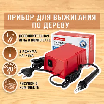 152476, Прибор для выжигания по дереву ЭВД 20/220 "АЖУР", два режима мощности, BRAUBERG, 152476