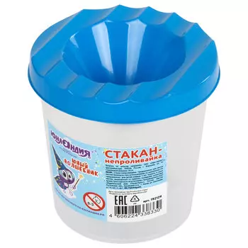 192129, (цена за 10 шт.) Стакан-непроливайка ЮНЛАНДИЯ "ЮНЫЙ ВОЛШЕБНИК", голубая крышка, 192129