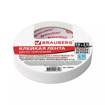228326, (цена за 12 шт.) Клейкая двухсторонняя лента 19 мм х 3,5 м, НА ВСПЕНЕННОЙ ОСНОВЕ, 1 мм, прочная, BRAUBERG, 228326