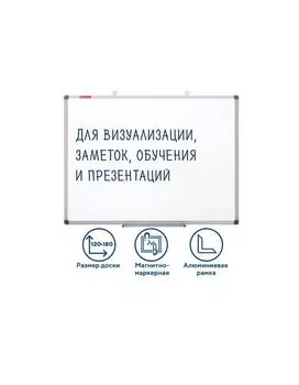237558, Доска магнитно-маркерная 120х180 см, алюминиевая рамка, BRAUBERG Extra, 237558