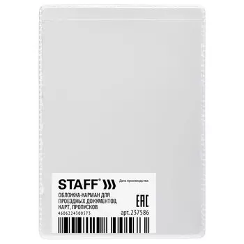 237586, (цена за 100 шт.) Обложка-карман для проездных документов, карт, пропусков, 100х65 мм, ПВХ, прозрачная, STAFF, 237586