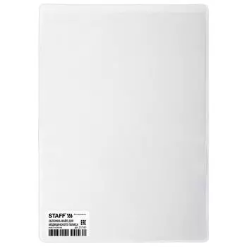 237587, (цена за 20 шт.) Обложка-файл для медицинского полиса, 225х155 мм, ПВХ, 120 мкм, прозрачная, STAFF, 237587