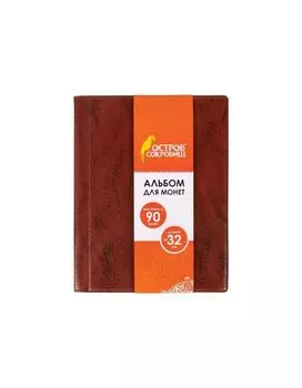237959, Альбом нумизматика для 90 монет (диаметр до 32 мм), 145х185 мм, коричневый, ОСТРОВ СОКРОВИЩ, 237959