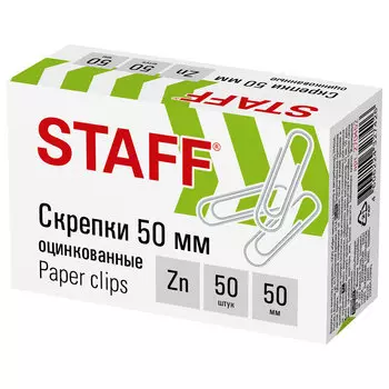 270452, (цена за 10 шт.) Скрепки большие 50 мм, STAFF, оцинкованные, 50 шт., в картонной коробке, 270452
