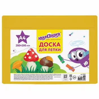 270557, (цена за 10 шт.) Доска для лепки А4, 280х200 мм, желтая, ЮНЛАНДИЯ, 270557