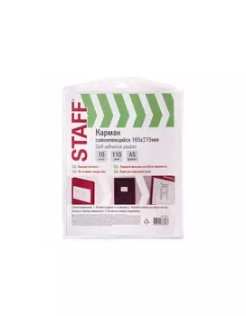 270571, Карманы самоклеящиеся на любую поверхность ФОРМАТ А5 165х215 мм, КОМПЛЕКТ 10 шт., STAFF, 270571