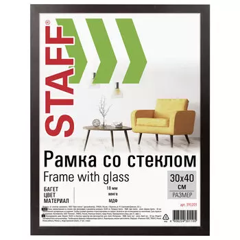 391203, Рамка 30х40 см "венге" STAFF "Grand", багет 18 мм, стекло, МДФ, 391203