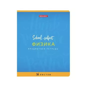 403509, (цена за 30 шт.) Тетрадь предметная ПАЛИТРА ЗНАНИЙ 36л, обложка мелованная бумага, ФИЗИКА, клетка, BRAUBERG