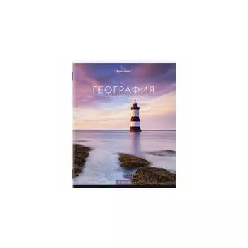 404240, Тетрадь предметная КЛАССИКА NEW 48 л., обложка картон, ГЕОГРАФИЯ, клетка, BRAUBERG, 404240