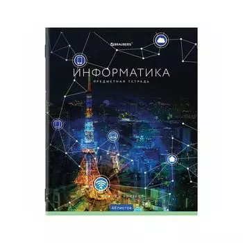 404242, Тетрадь предметная КЛАССИКА NEW 48 л., обложка картон, ИНФОРМАТИКА, клетка, BRAUBERG, 404242