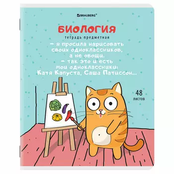 404559, (цена за 10 шт.) Тетрадь предметная "КОТ-ЭНТУЗИАСТ" 48л, TWIN лак, БИОЛОГИЯ, клетка, BRAUBERG, 404559