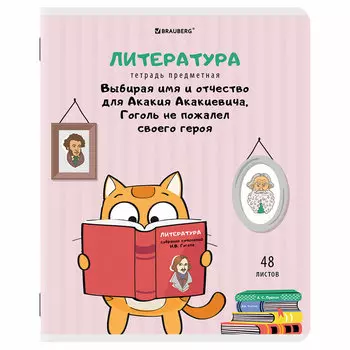 404564, (цена за 10 шт.) Тетрадь предметная "КОТ-ЭНТУЗИАСТ" 48л, TWIN лак, ЛИТЕРАТУРА, линия, BRAUBERG, 404564